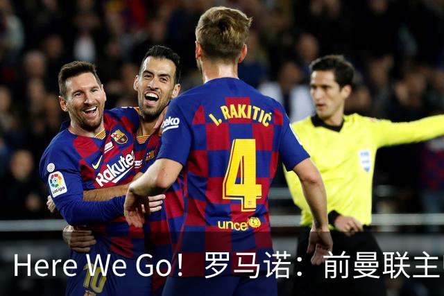 Here We Go！罗马诺：前曼联主帅阿莫林将执教AC米兰，签约2+1年